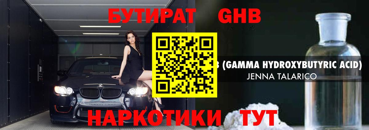 Бутират BDO  Вход с VPN  Красноярск 