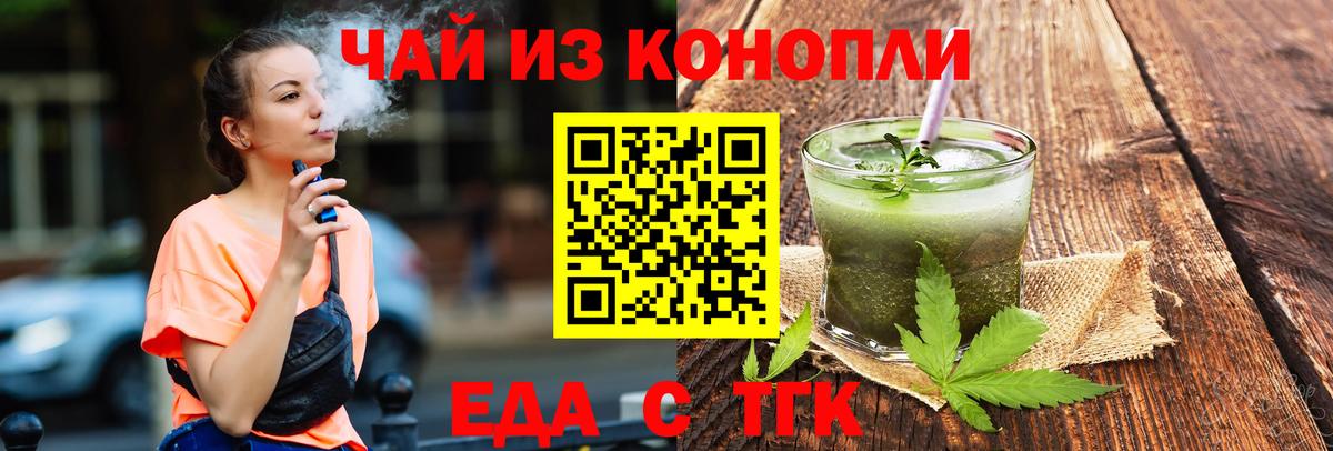 Еда ТГК марихуана Красноярск