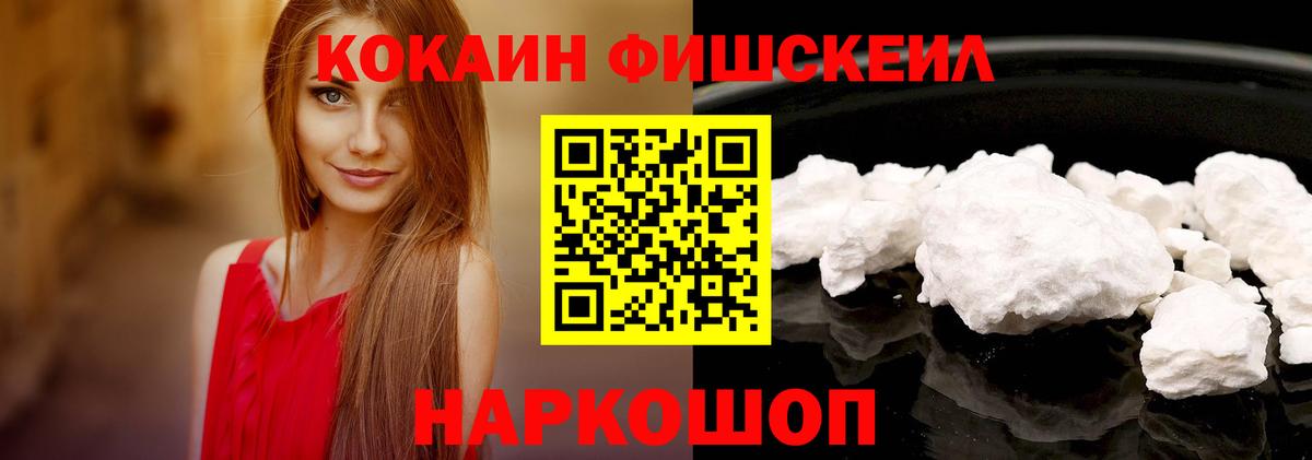 Cocaine Fish Scale Красноярск