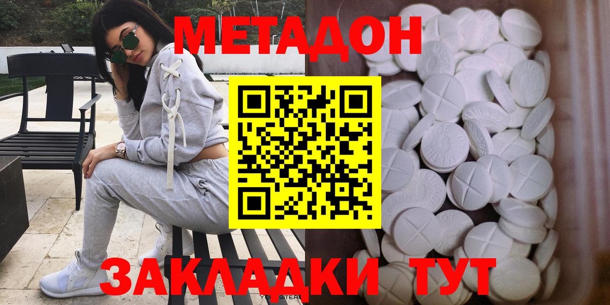 Метадон methadone  Вход с VPN  Красноярск  Метадон мёд 