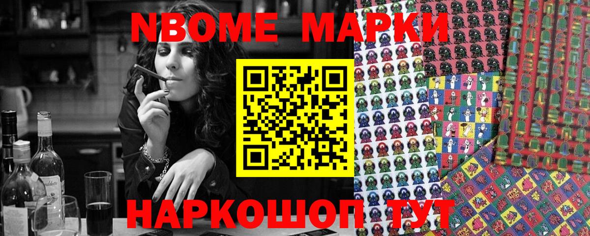 Марки N-bome 1,5мг Красноярск