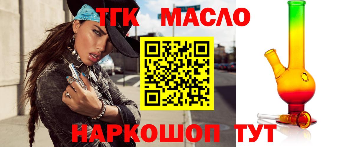 Красноярск  ТГК гашишное масло  Вход с VPN  Дистиллят ТГК вейп 